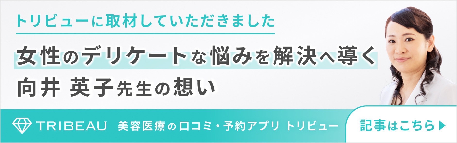 女性のデリケートな悩みを解決へ導く