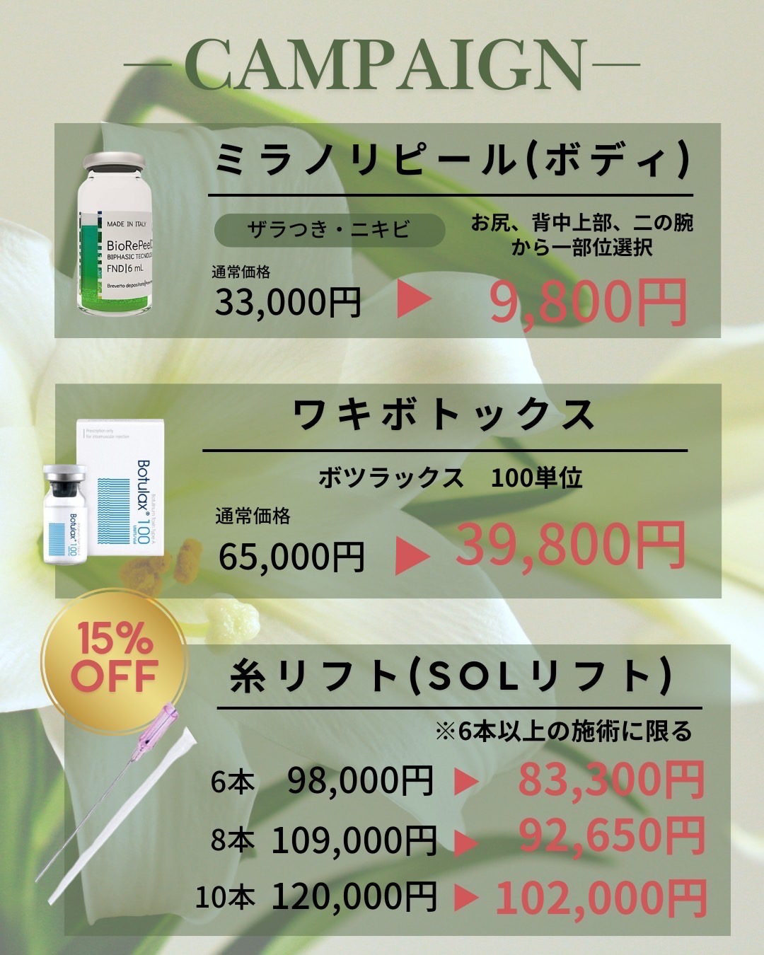 キャンペーン