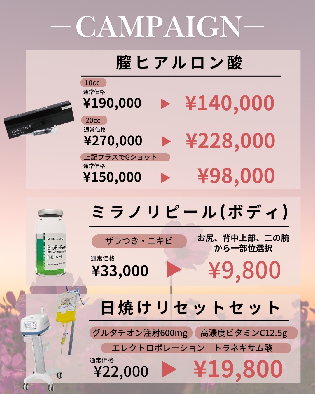 キャンペーン